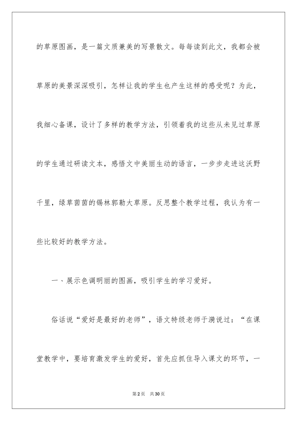 2024《锡林郭勒大草原》教学反思_1_第2页
