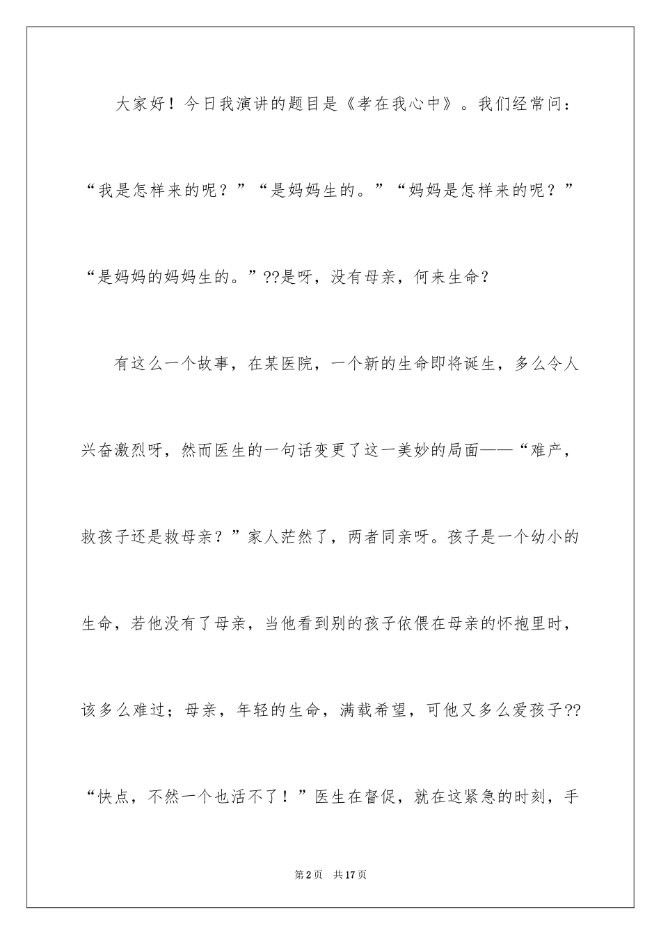 2024优秀中学生演讲稿_108_第2页