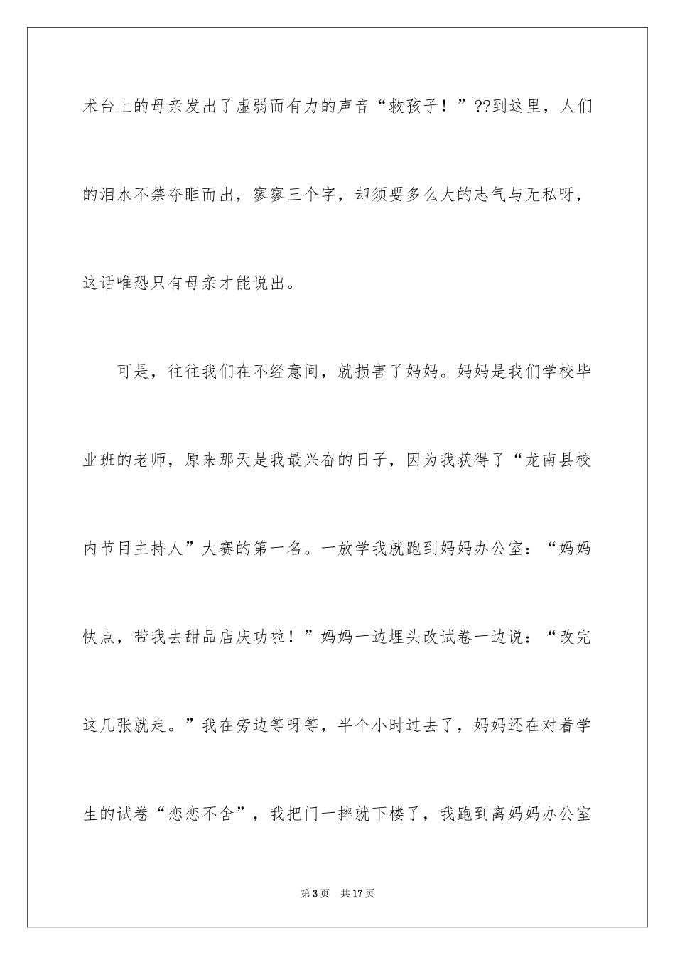 2024优秀中学生演讲稿_108_第3页