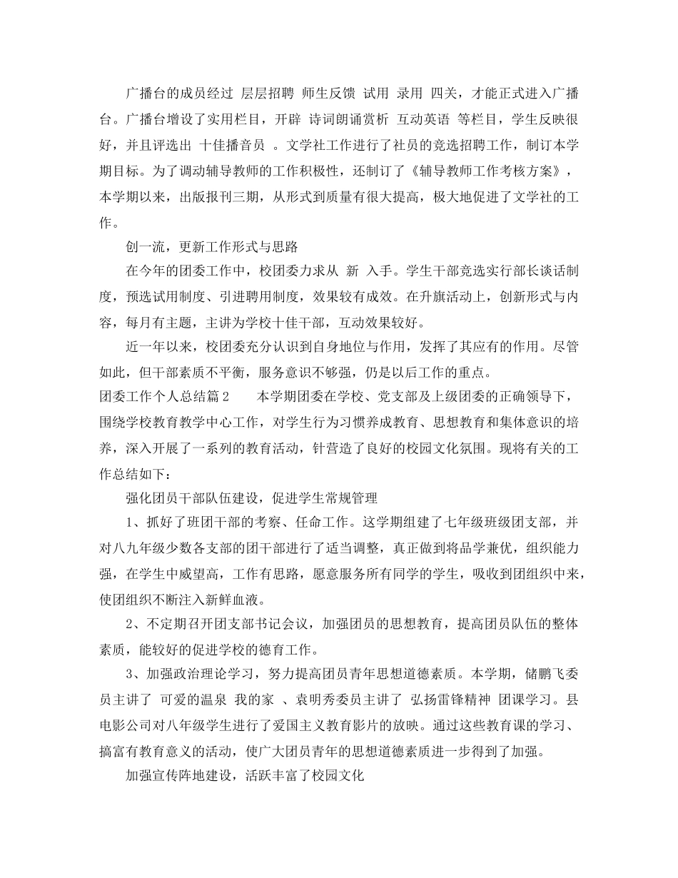 团委工作个人总结 _第2页