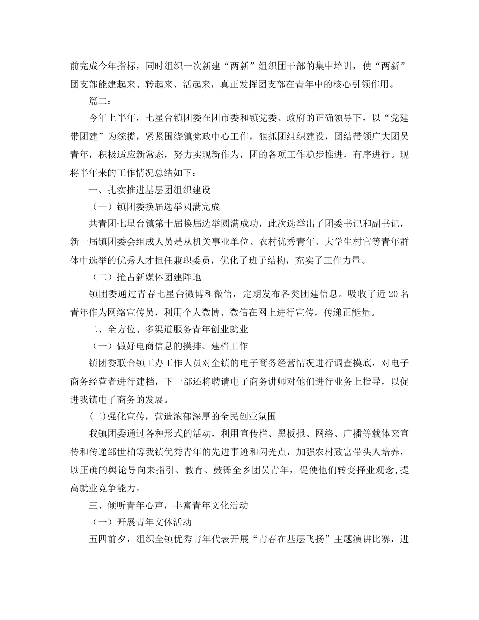 团委工作上半年总结范文 _第2页