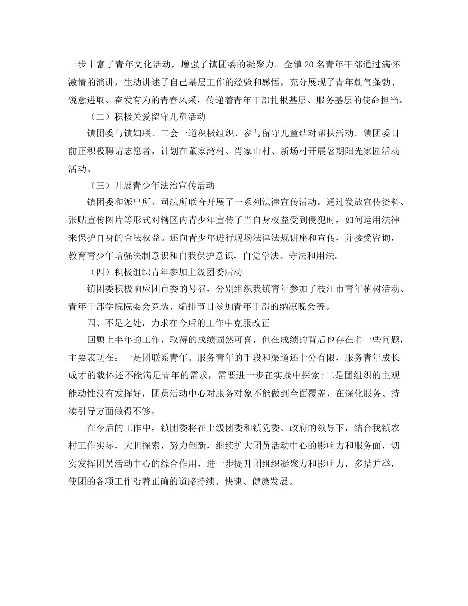 团委工作上半年总结范文 _第3页