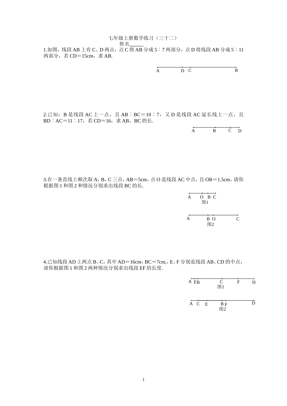 七年级上册数学练习（三十二）_第1页