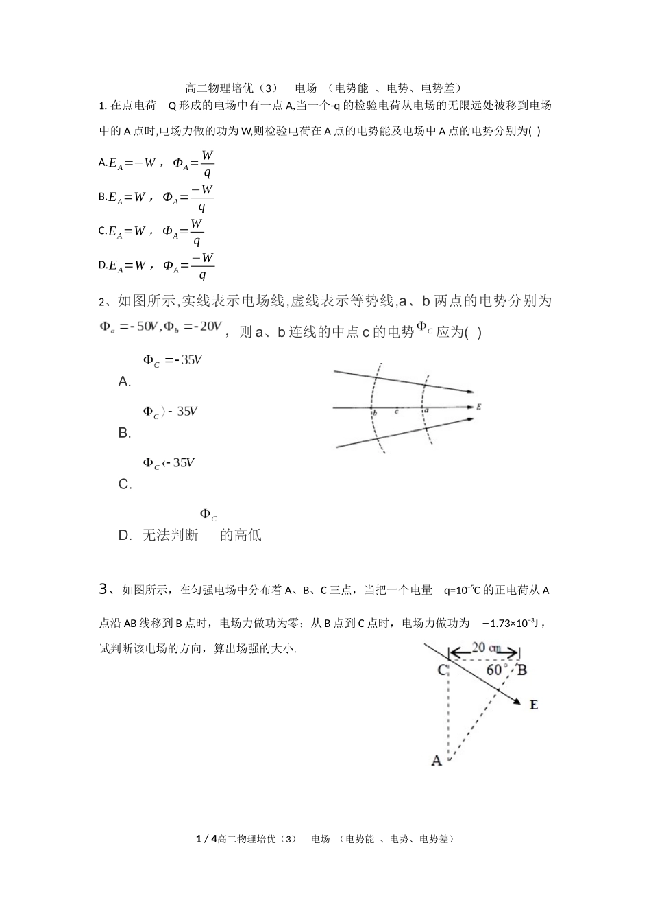 高二物理培优（3）_第1页