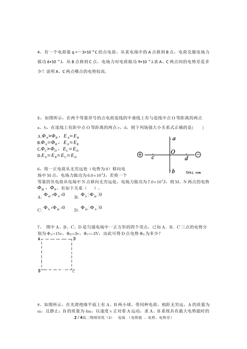 高二物理培优（3）_第2页