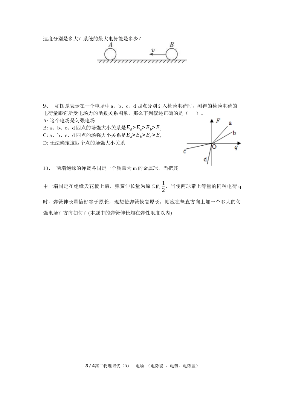 高二物理培优（3）_第3页