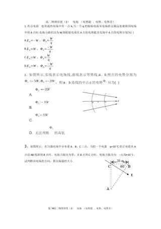 高二物理培优（3）