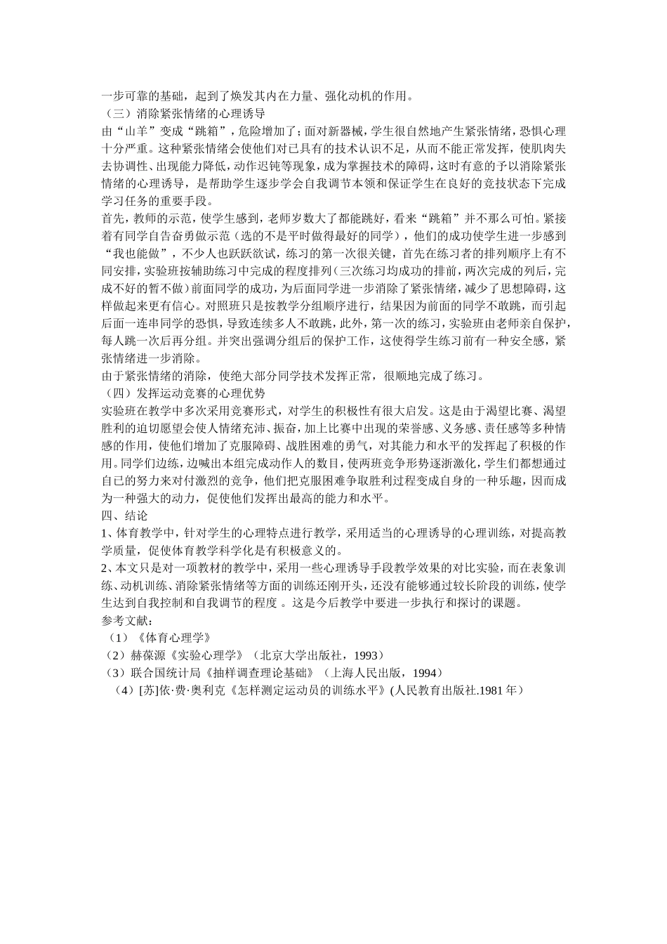 中学体育教学心理训练初探_第2页