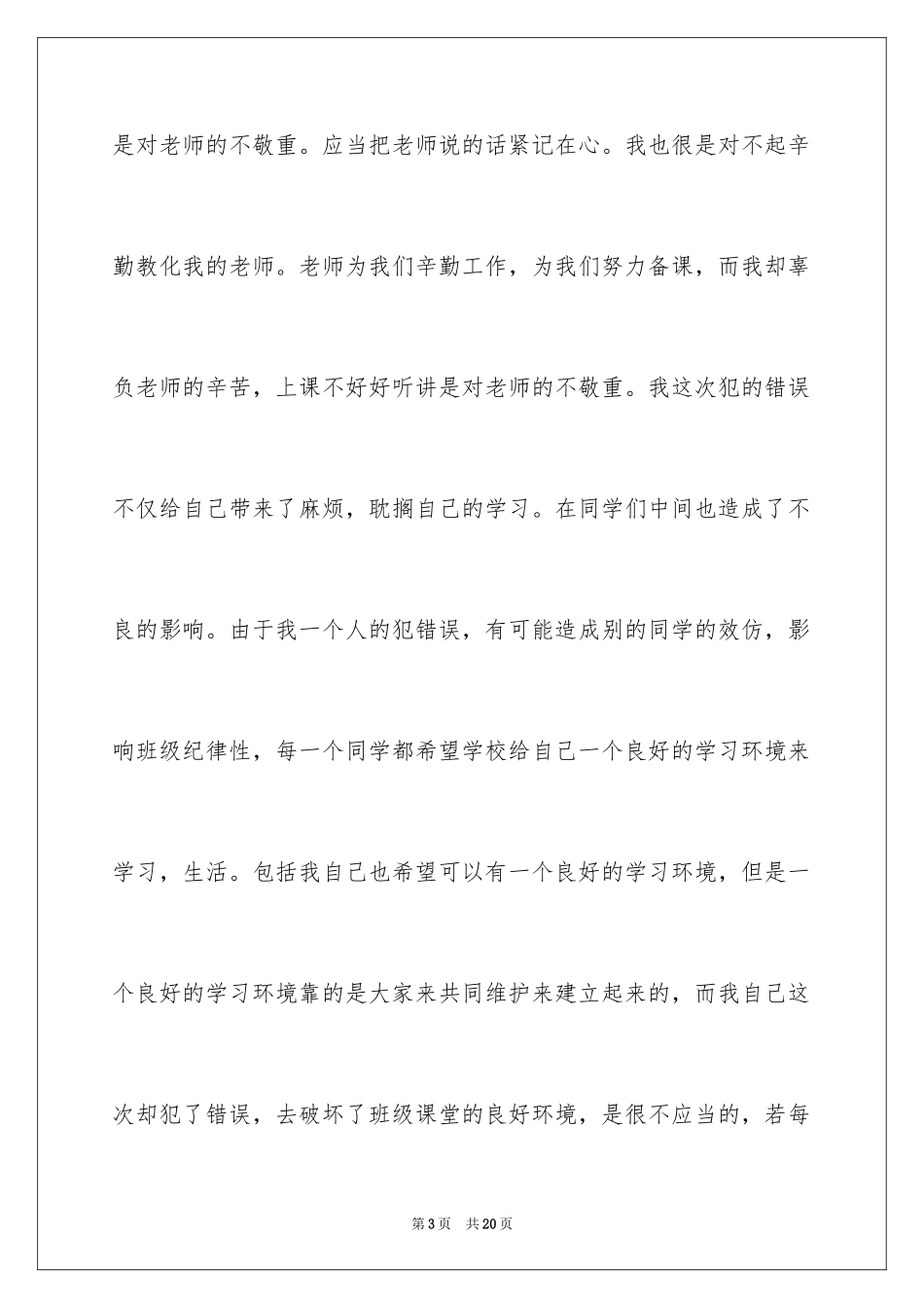 2024上课玩手机检讨书_5_第3页