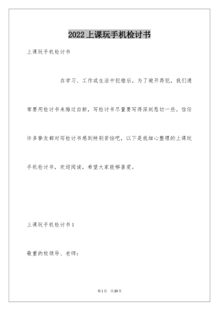 2024上课玩手机检讨书_5