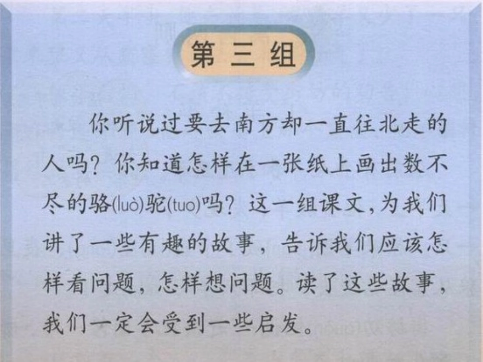 《9寓言两则》教学课件_第1页
