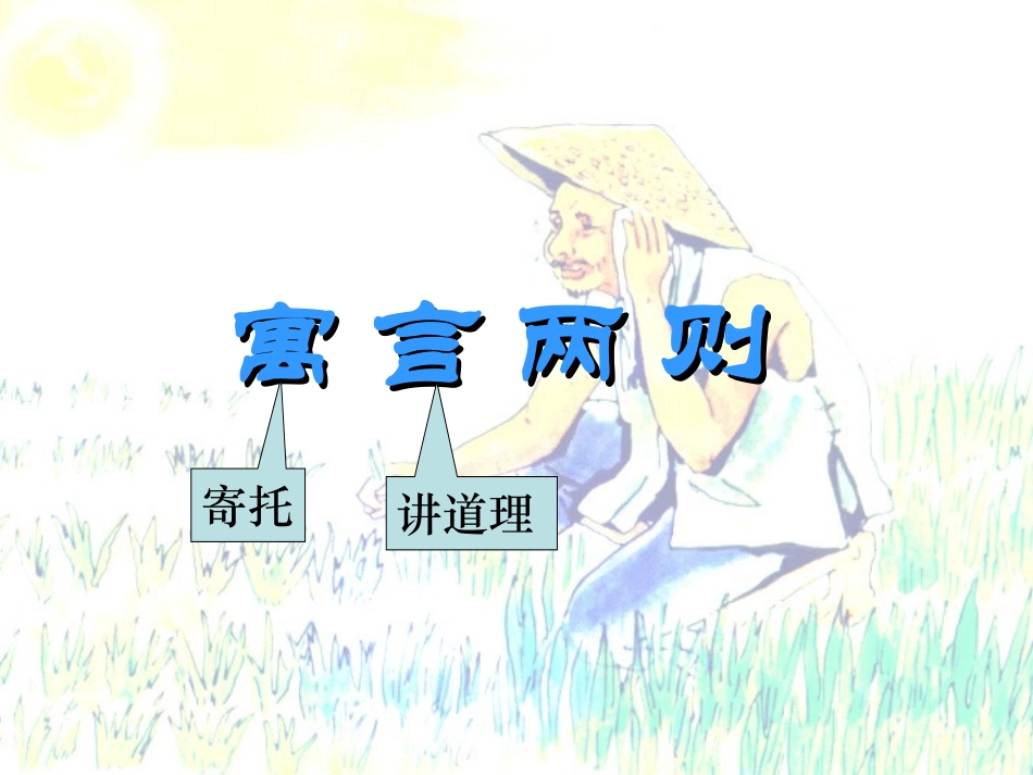 《9寓言两则》教学课件_第2页