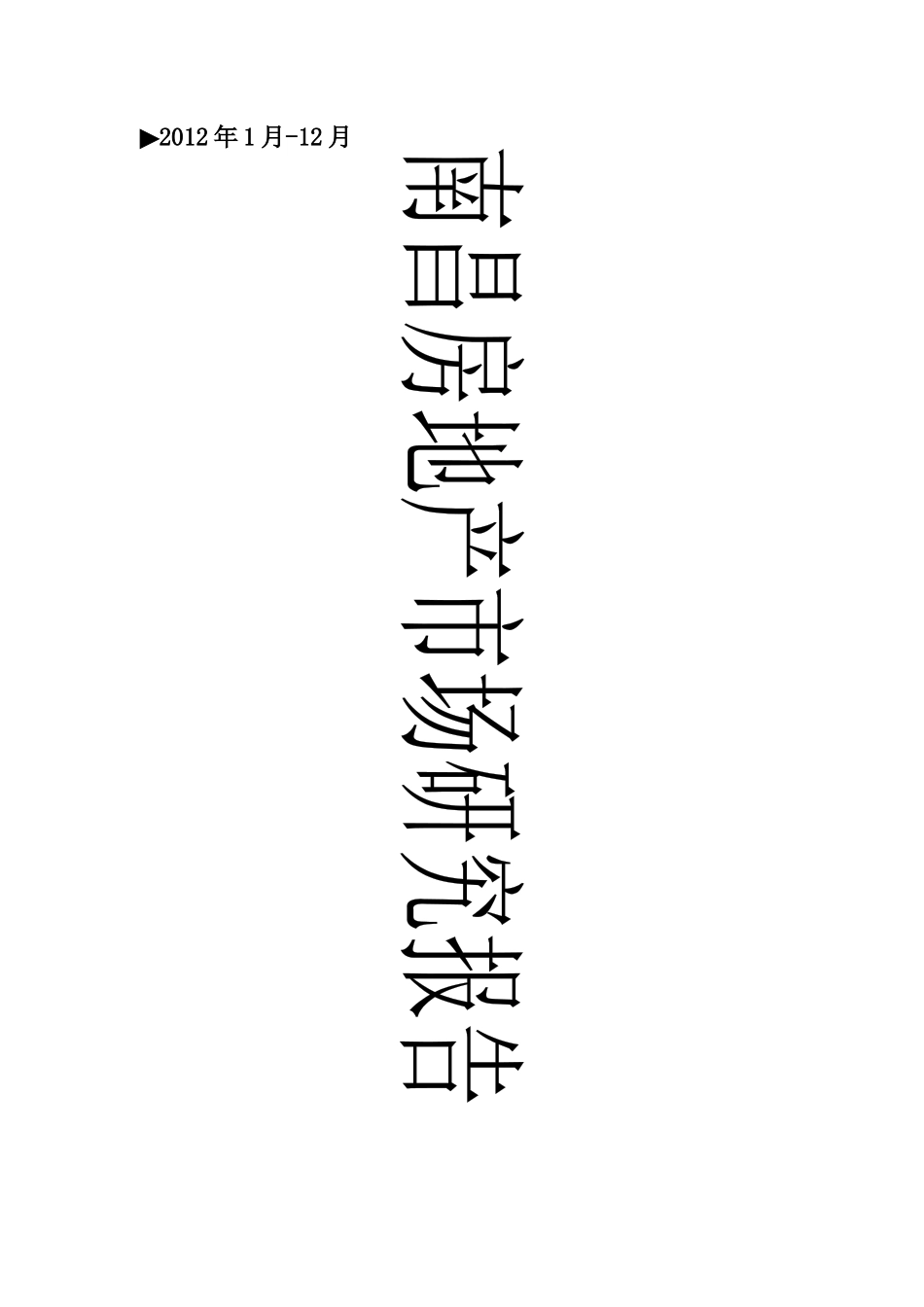 南昌房地产市场研究报告_第1页