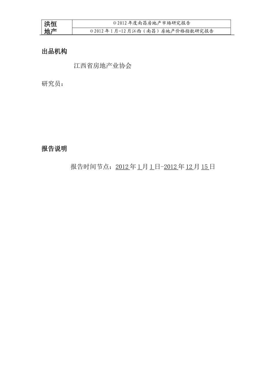 南昌房地产市场研究报告_第2页