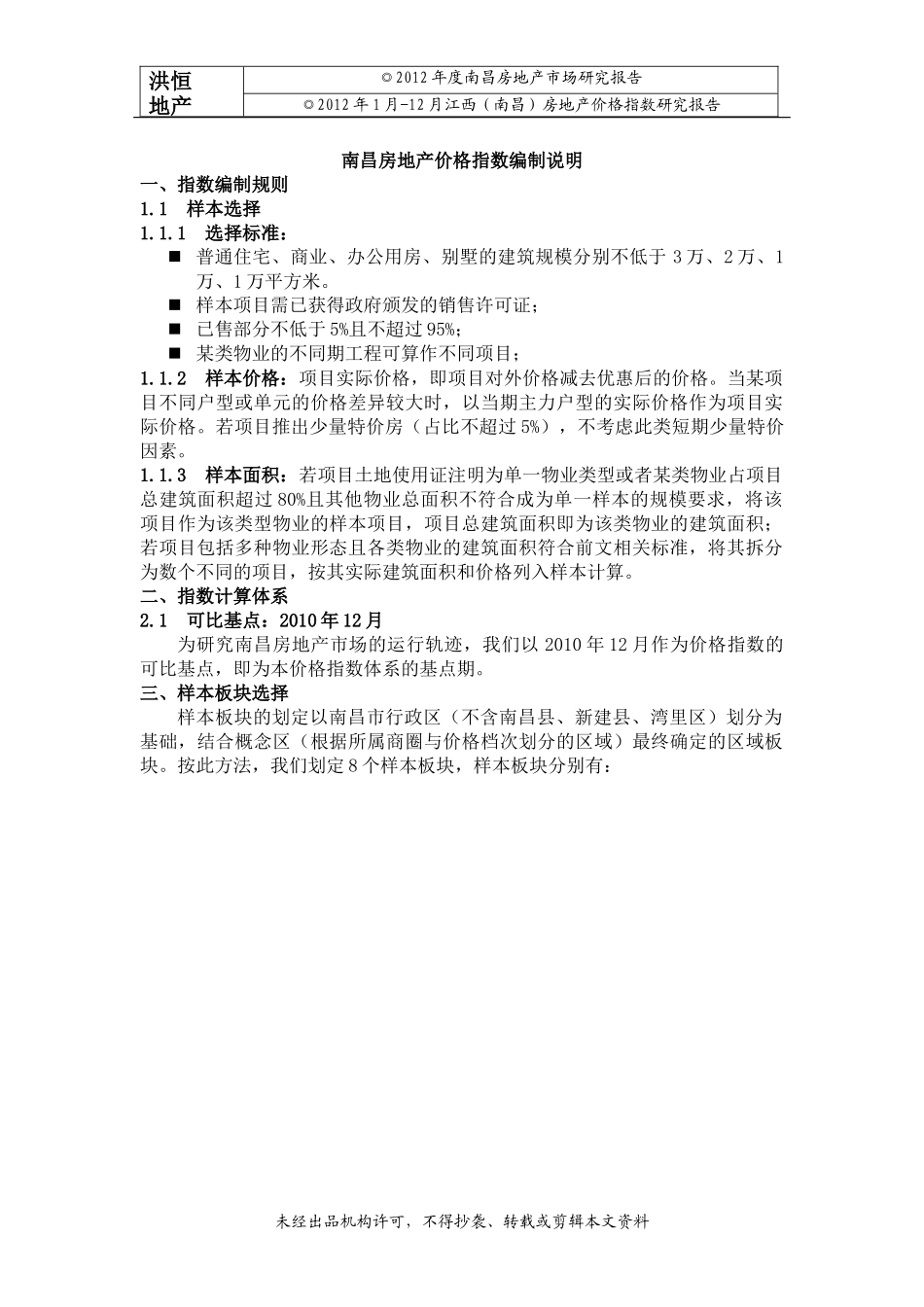 南昌房地产市场研究报告_第3页