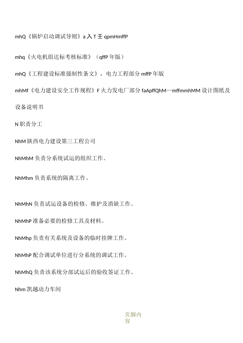 引风机调试方案_第2页