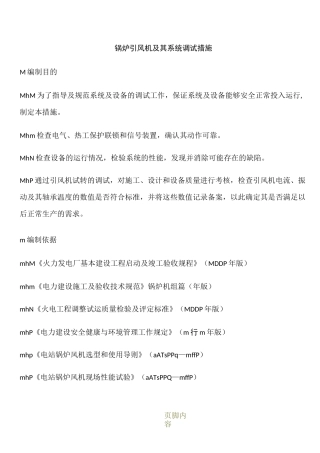 引风机调试方案