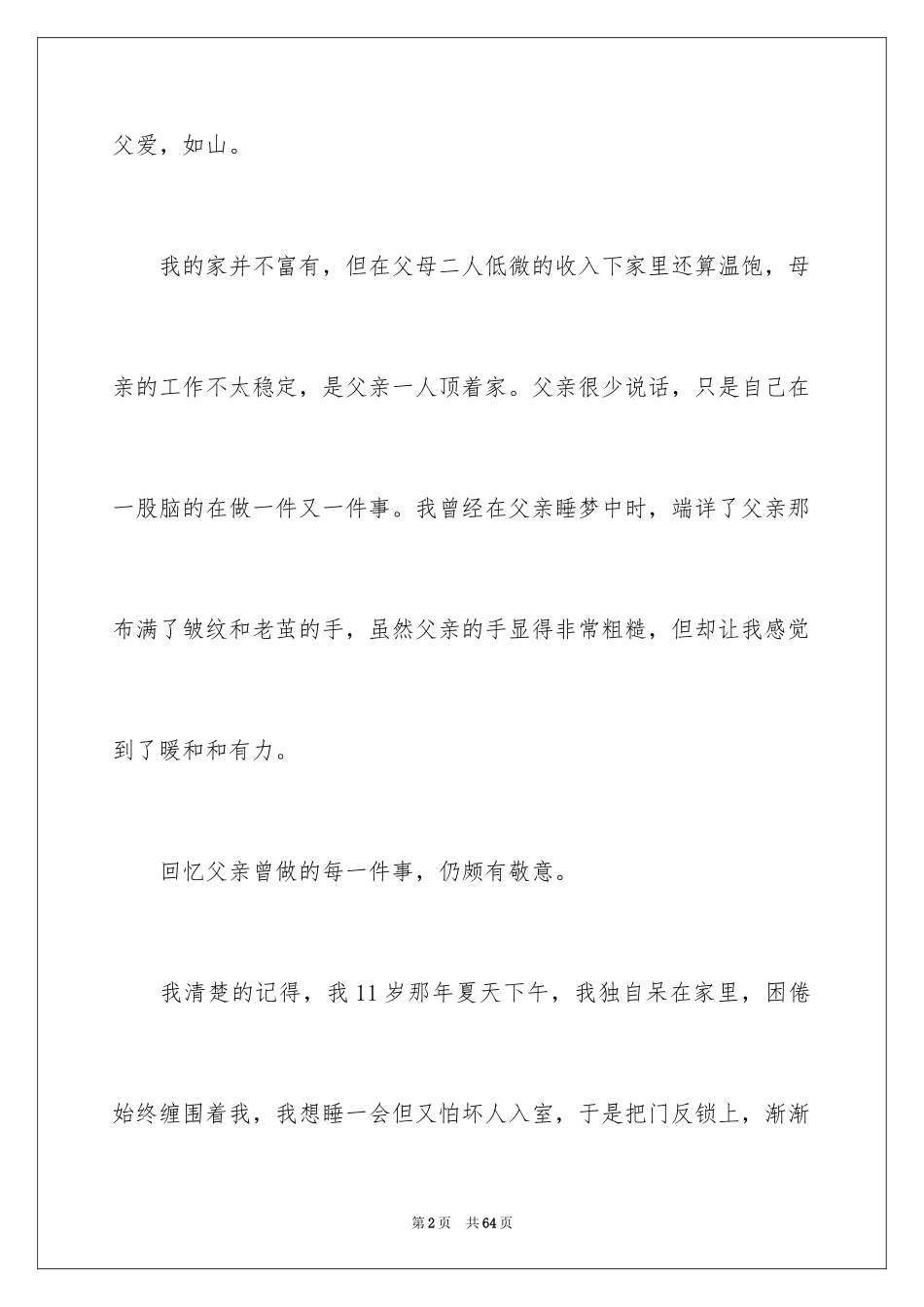 2024《背影》读后感_12_第2页