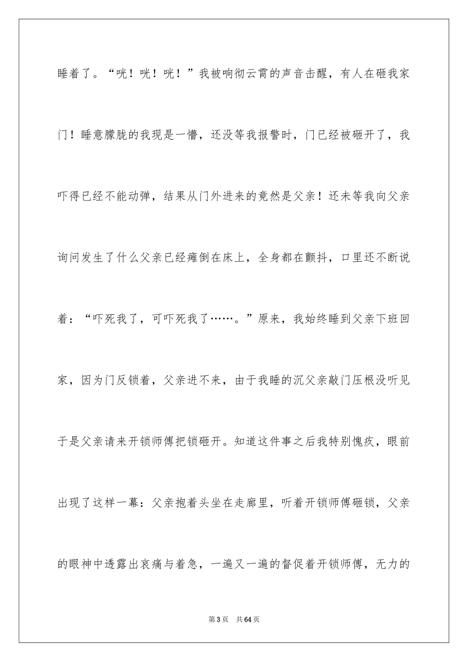 2024《背影》读后感_12_第3页