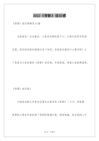 2024《背影》读后感_12