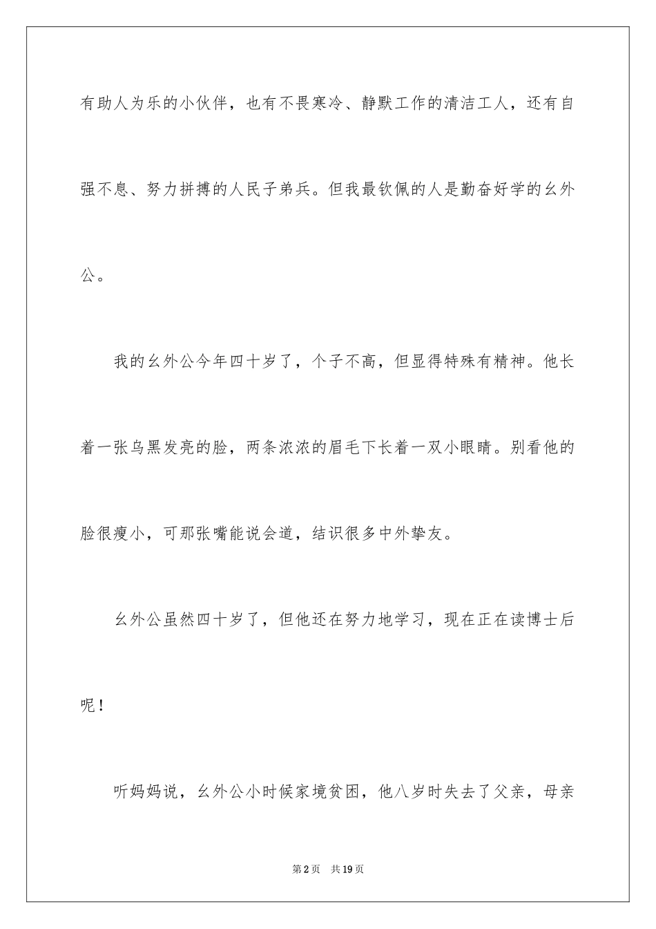 2024优秀写人作文_331_第2页