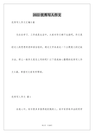 2024优秀写人作文_331