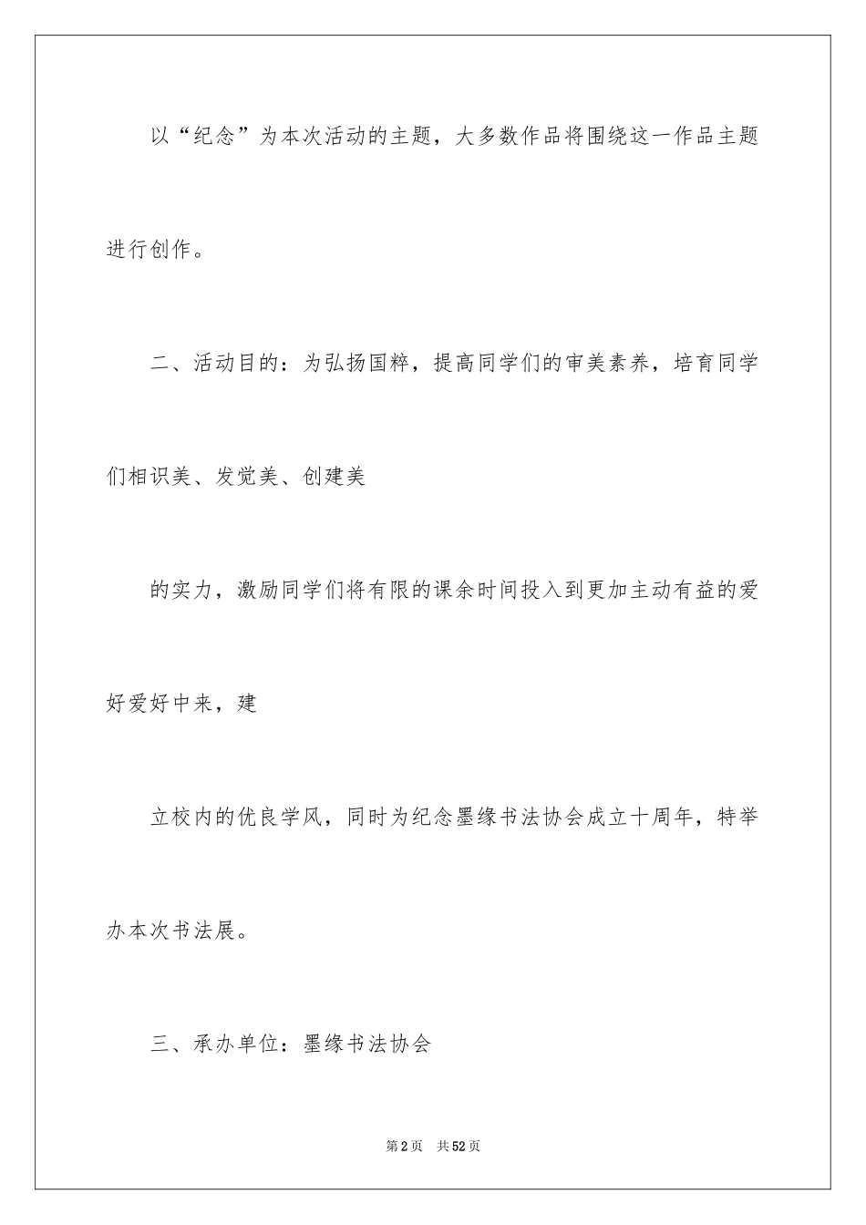 2024书法展的策划书_1_第2页