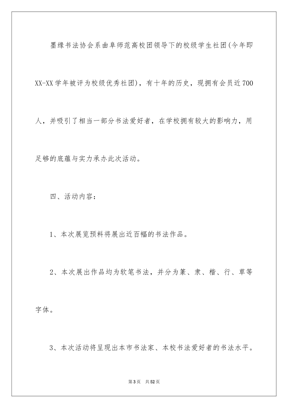2024书法展的策划书_1_第3页