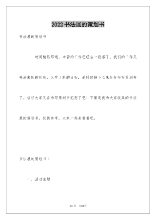 2024书法展的策划书_1