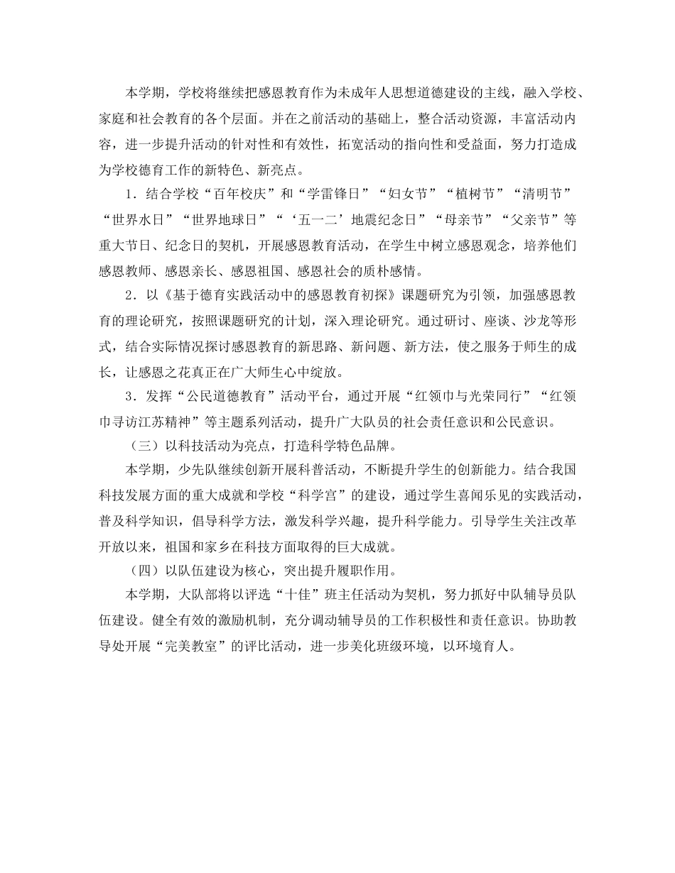 团委少先队工作计划范本 _第2页