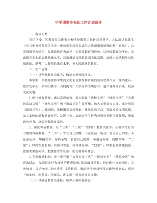 团委少先队工作计划范本 
