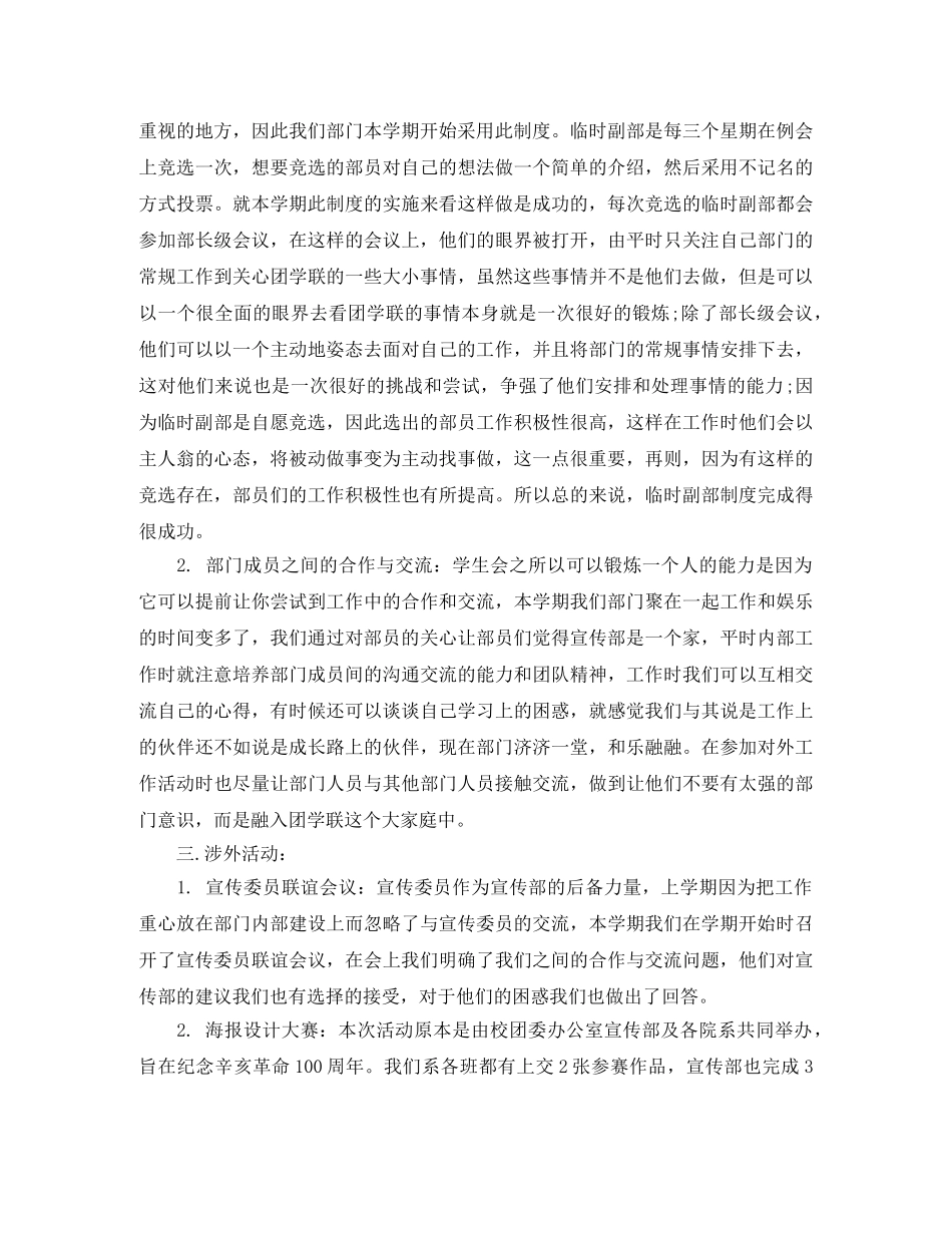 团委宣传部部门工作小结 _第2页