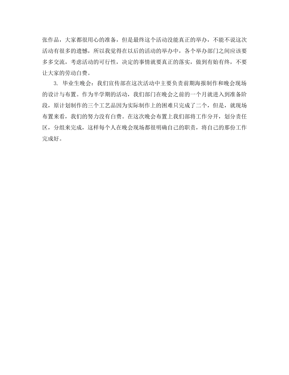 团委宣传部部门工作小结 _第3页