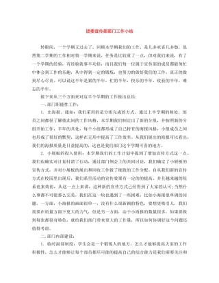 团委宣传部部门工作小结 