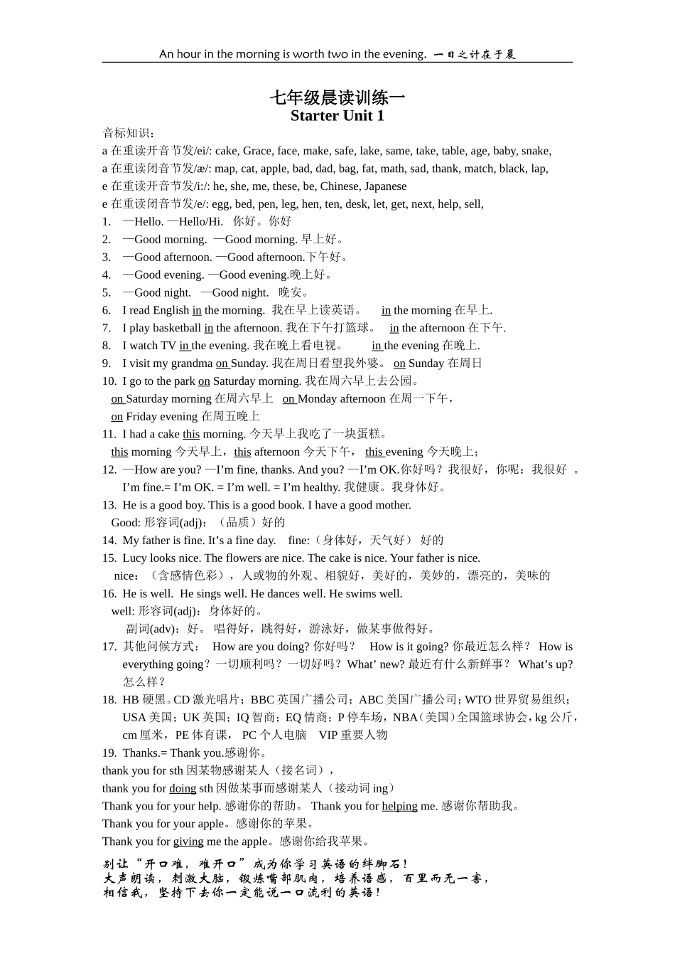 七年级英语晨读训练一（starter1-3）_第1页