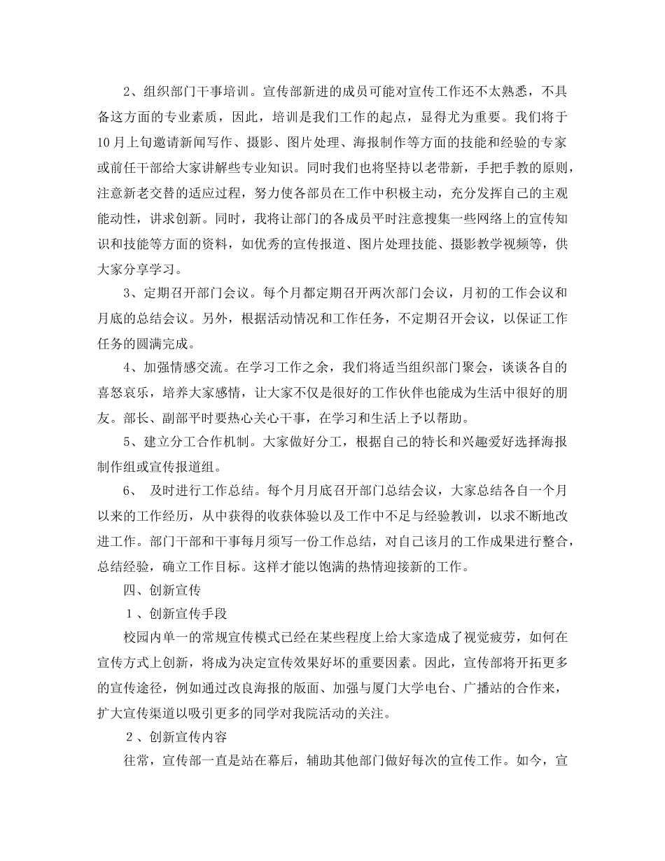 团委宣传部工作计划格式2020 _第2页