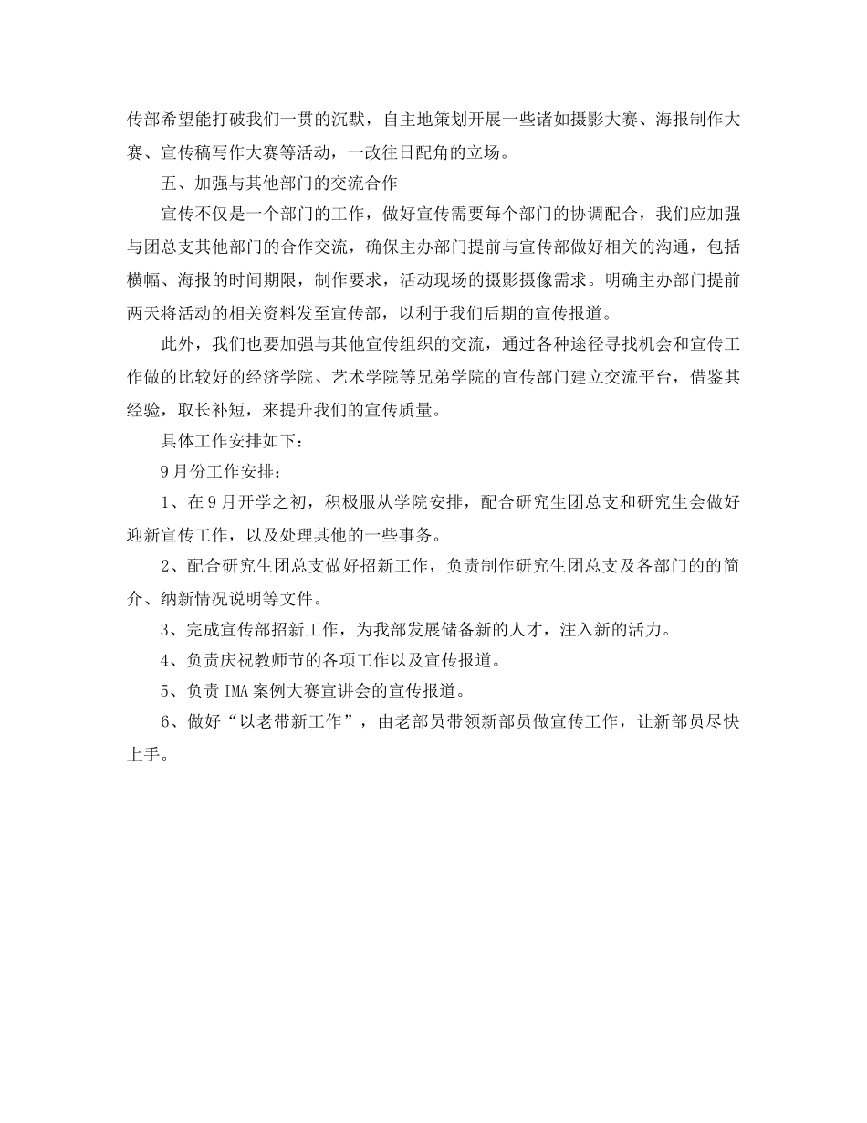 团委宣传部工作计划格式2020 _第3页