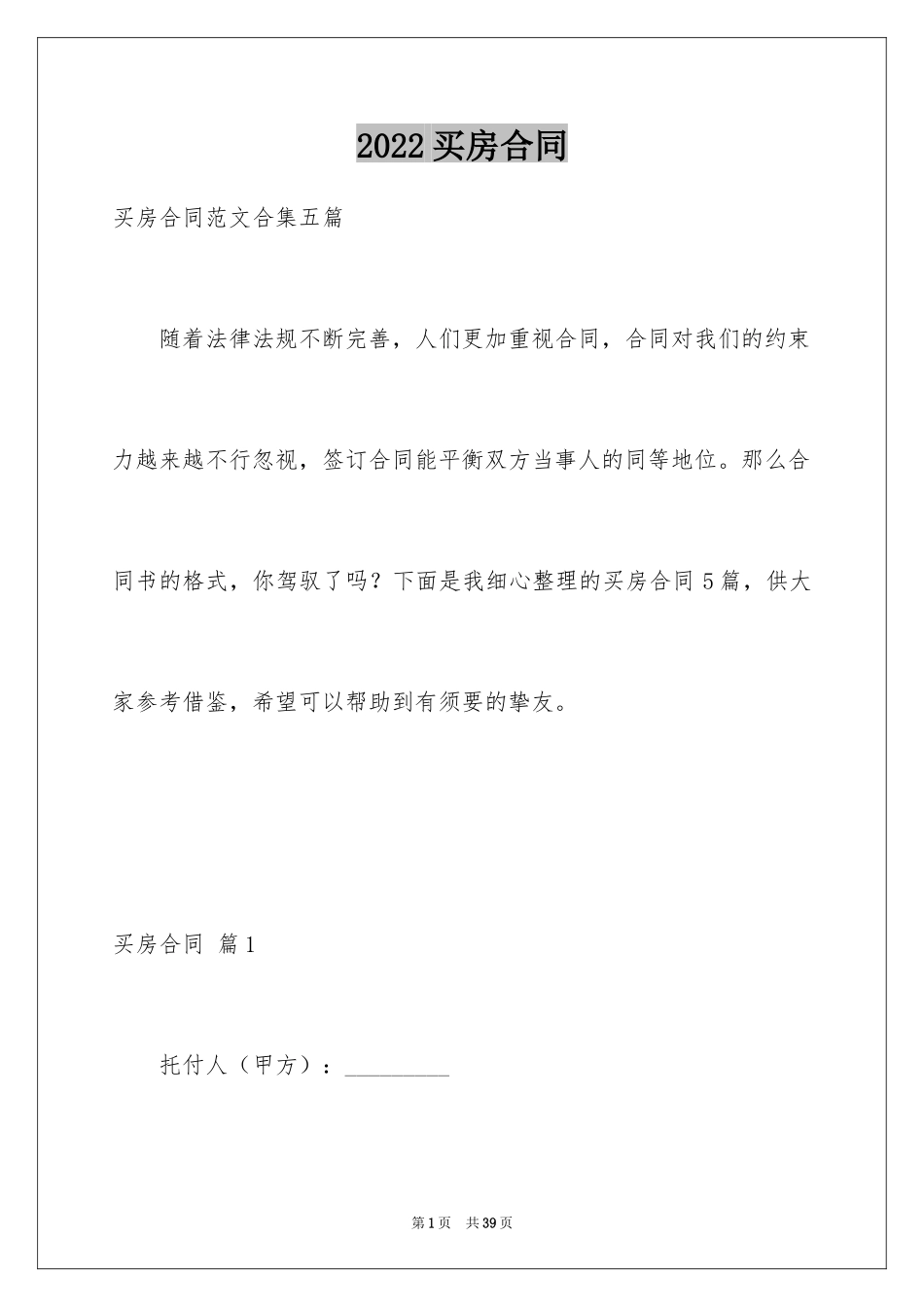 2024买房合同_182_第1页