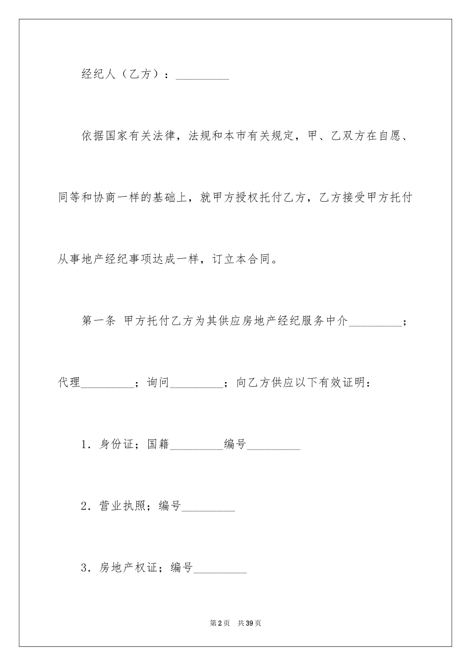 2024买房合同_182_第2页