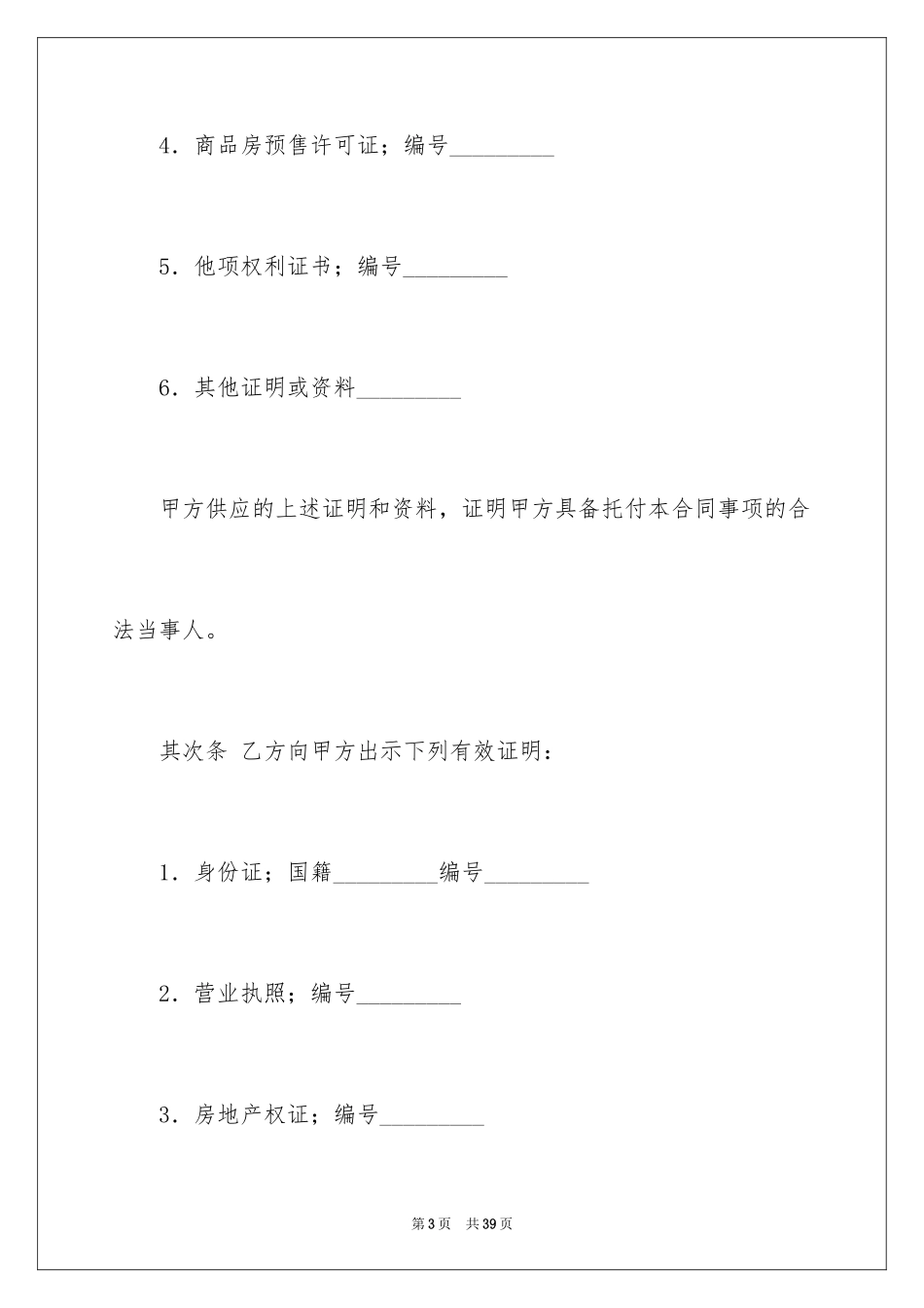 2024买房合同_182_第3页