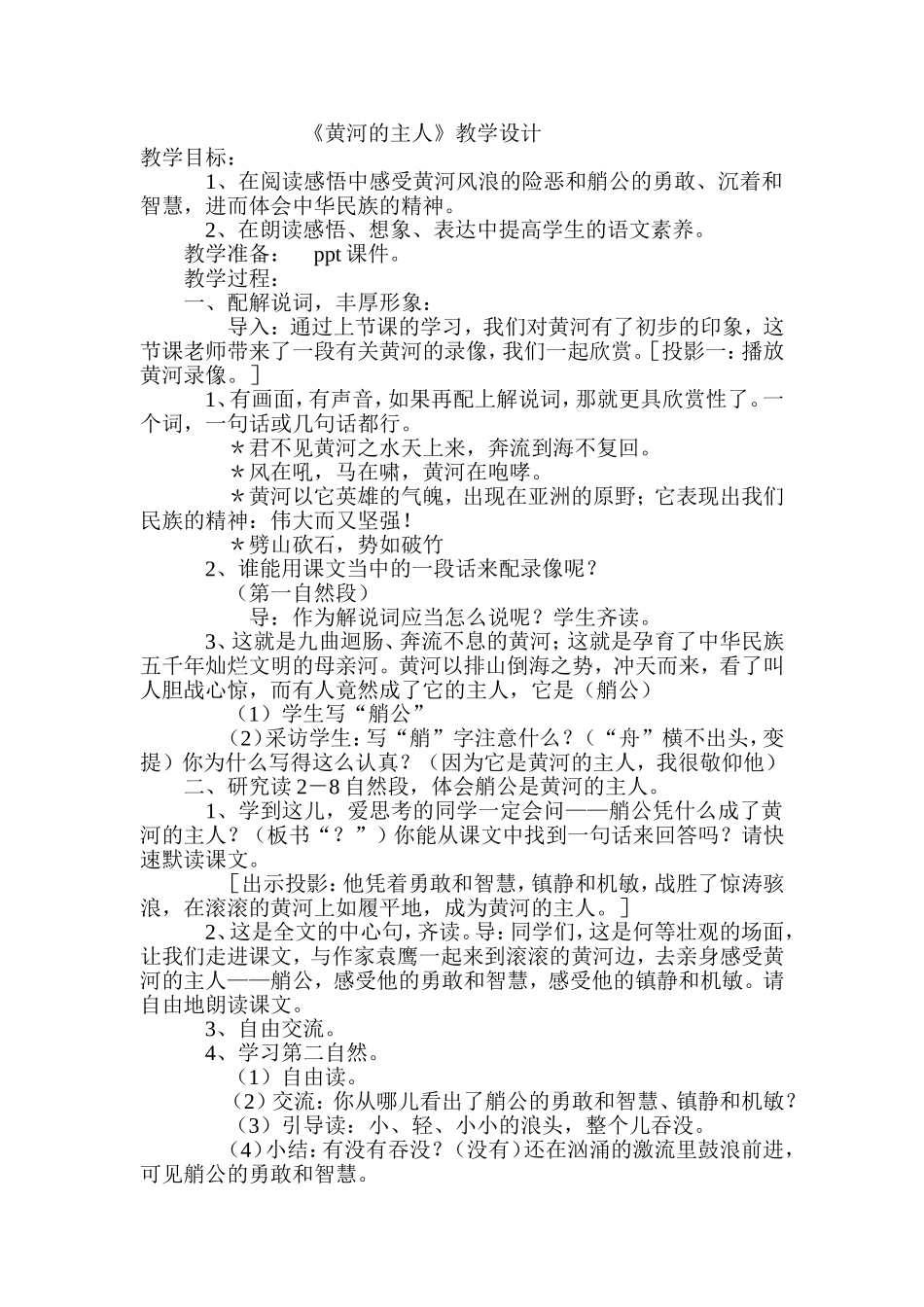 《黄河的主人》教学设计_第1页