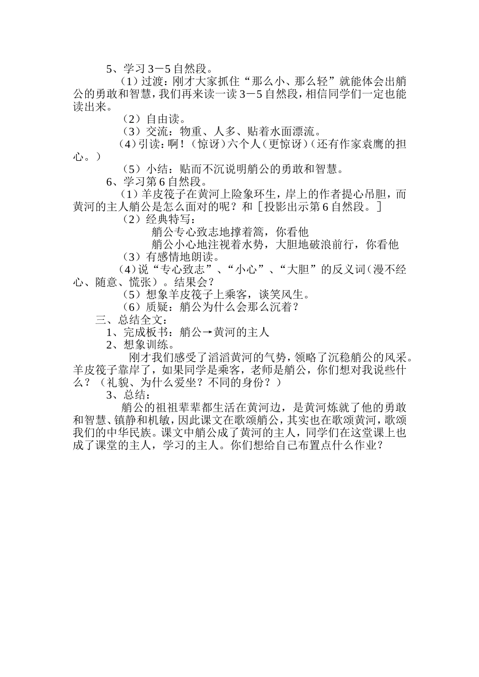《黄河的主人》教学设计_第2页