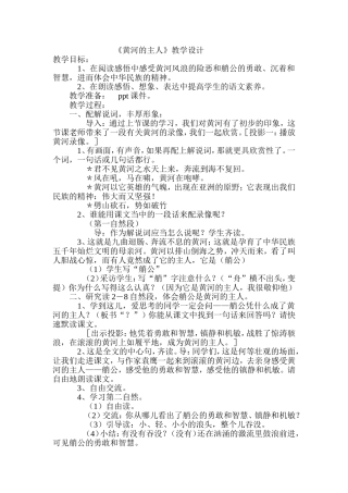 《黄河的主人》教学设计