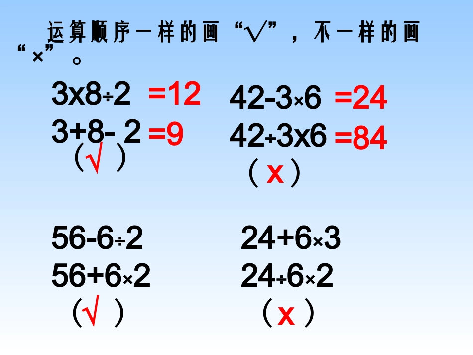 四则运算练习一习题_第2页