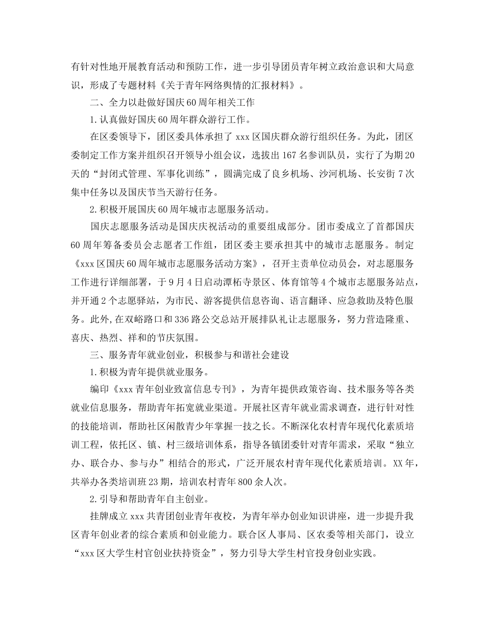 团委岗位个人工作总结报告 _第2页