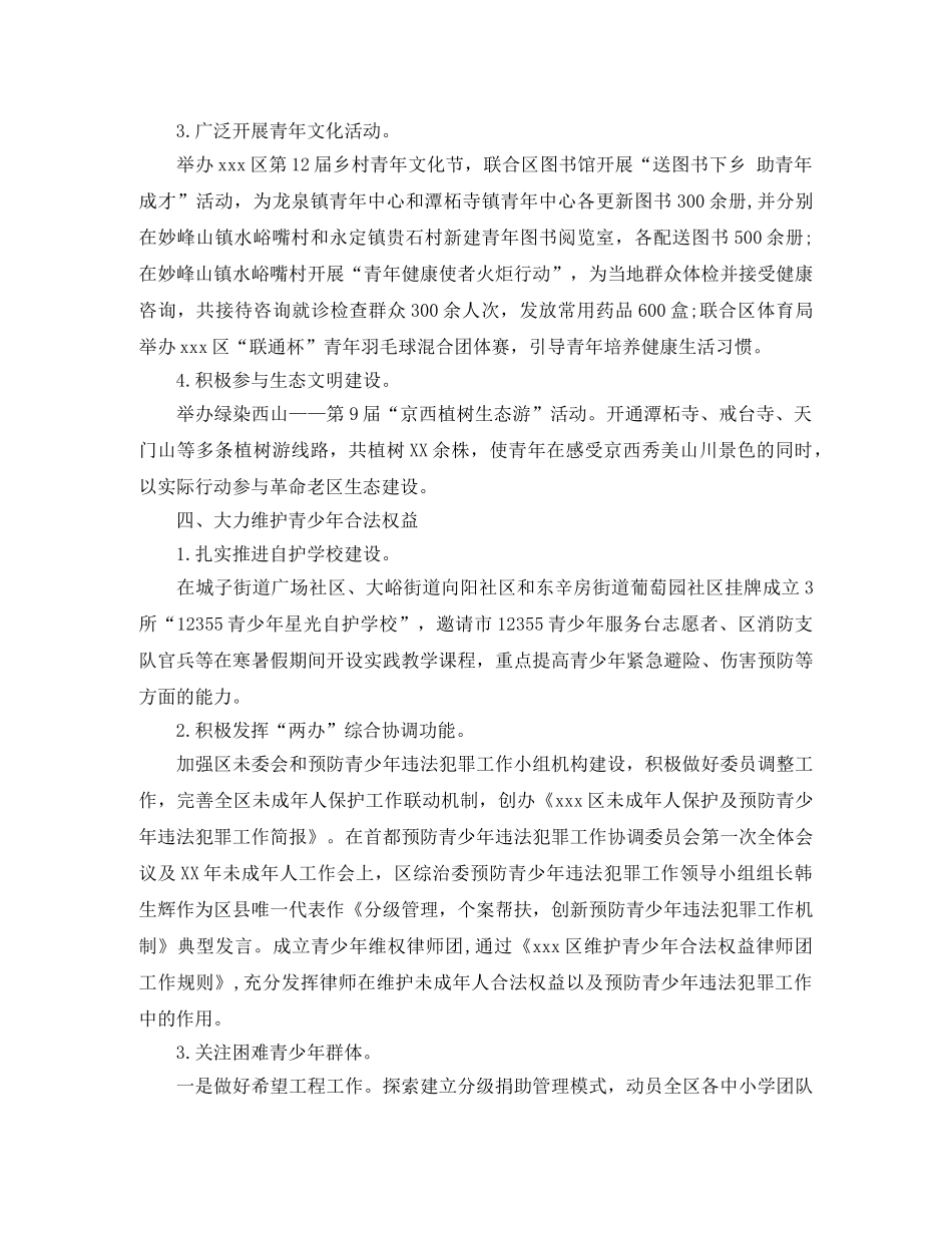 团委岗位个人工作总结报告 _第3页