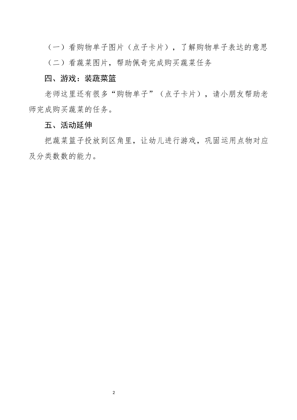 大班科学活动：《装蔬菜》(1)_第2页
