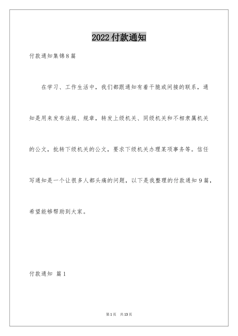 2024付款通知_4_第1页