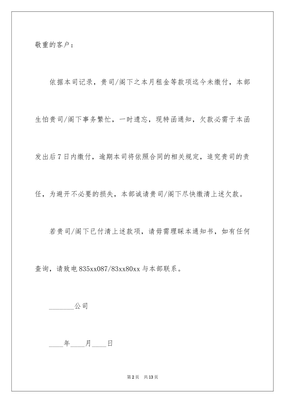 2024付款通知_4_第2页