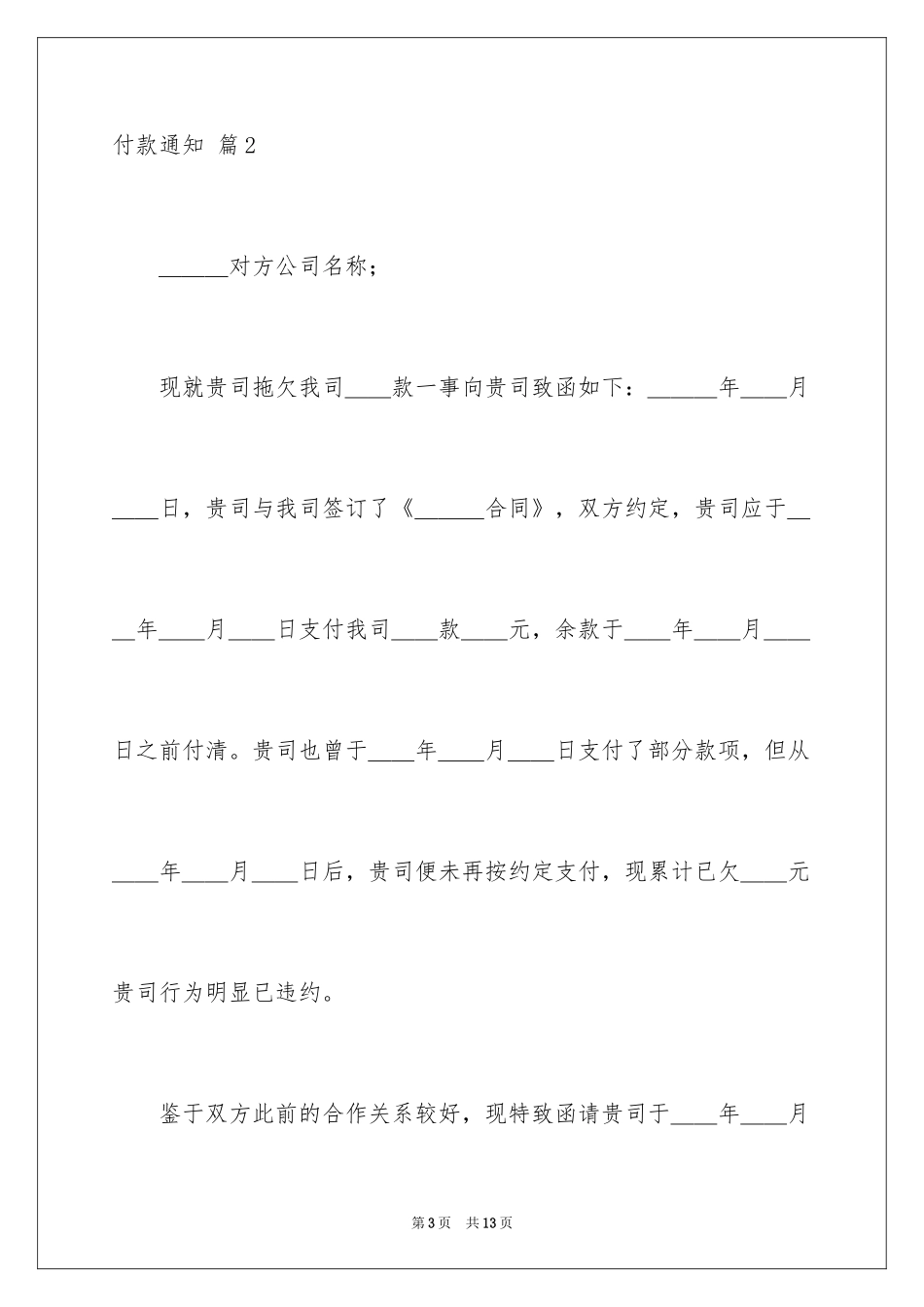 2024付款通知_4_第3页